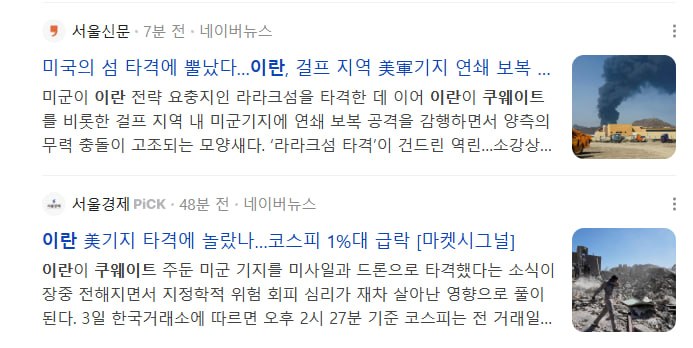 이란-미군기지 관련 뉴스 화면