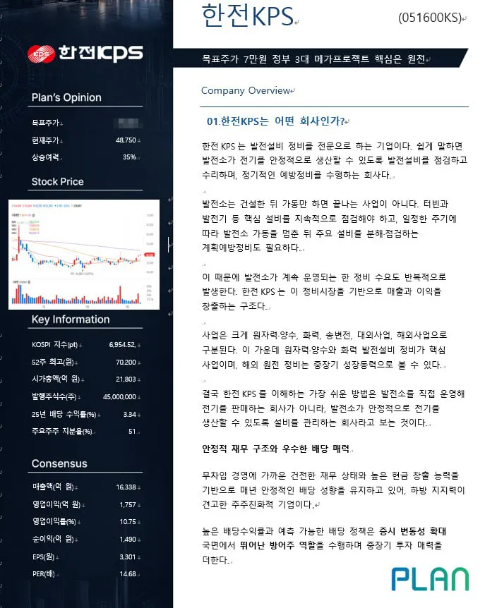 한전KPS (2).png